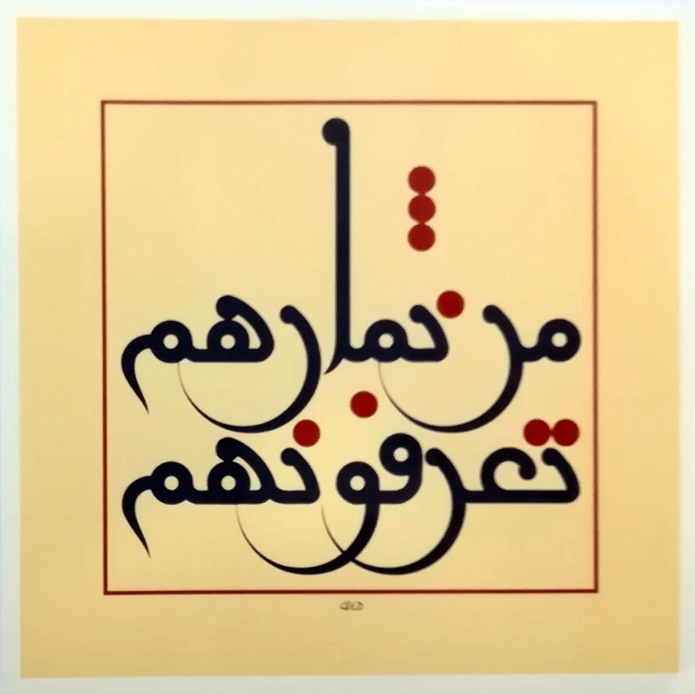 Mouneer Al-Shaarani Syria ∙ You Shall Know Them By Their Fruits 2018