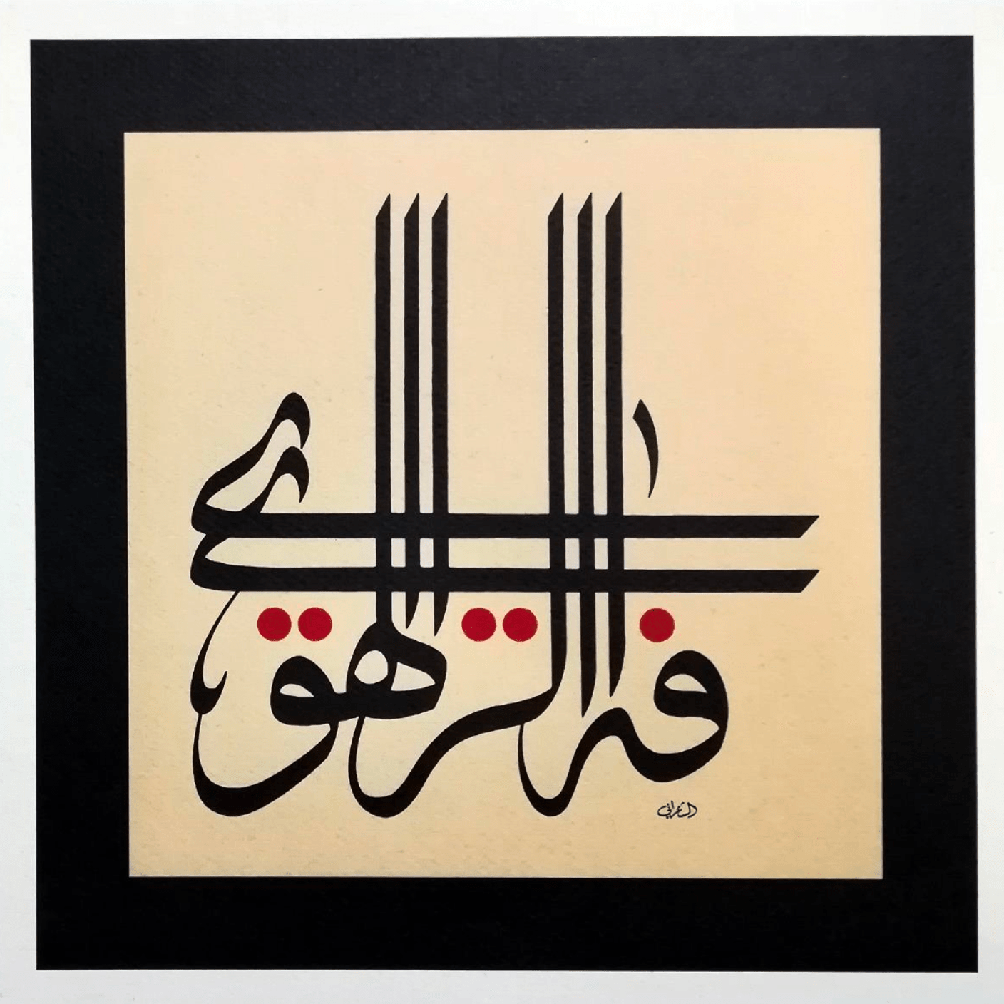 Mouneer Al-Shaarani Syria ∙ Prejudice Is The Blight Of Judgment 2018 original artwork available at marsoum art collective