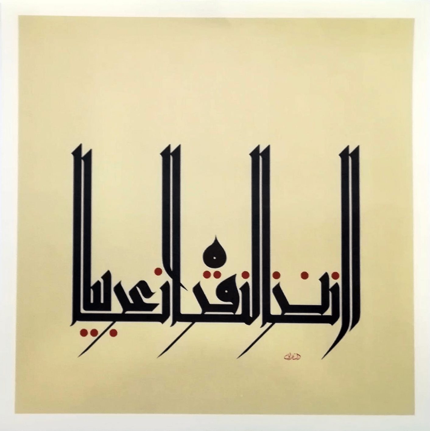 Mouneer Al-Shaarani Syria ∙ We Sent It To Earth An Arabic Koran 2018 original artwork available at marsoum art collective