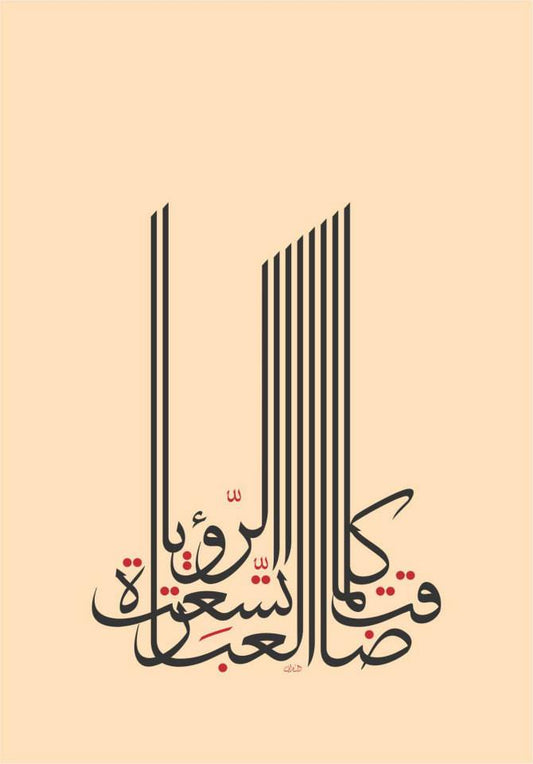Mouneer Al-Shaarani Syria ∙ The Wider the Vision, the Narrower the Phrase 2015