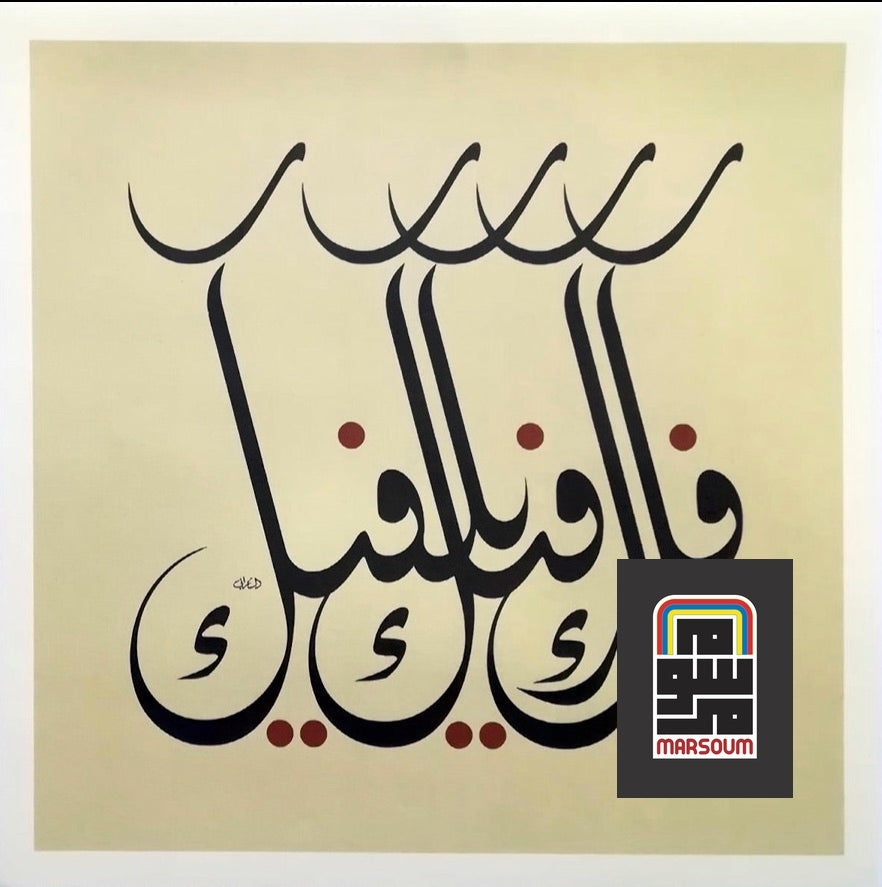 Mouneer Al-Shaarani Syria ∙ Your Thought In You, Suffices You 2018 marsoum